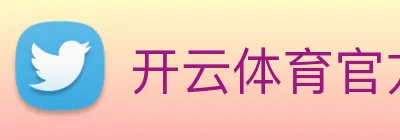 开云体育官方网站 Logo